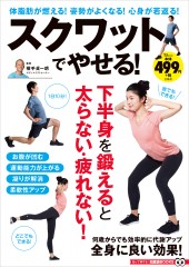 スクワットでやせる！