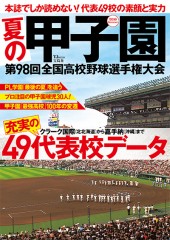 夏の甲子園