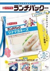 みんな大好き！ ヤマザキ ランチパックBOOK ツナマヨネーズVer.