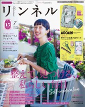 リンネル 2025年7月号増刊