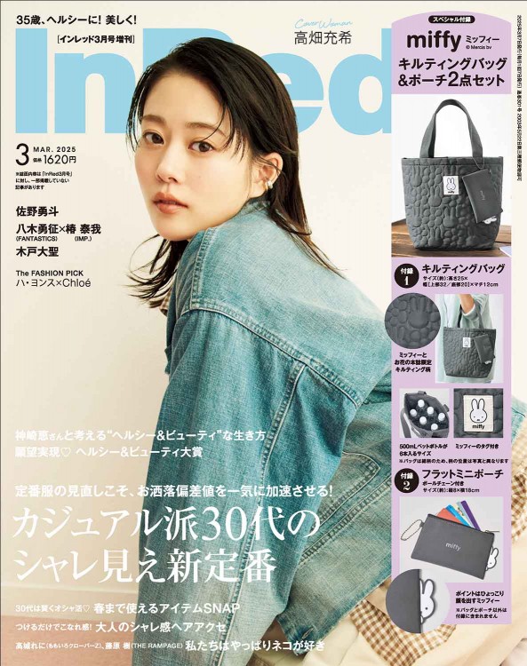 InRed 2025年3月号増刊 InRed 2025年3月号増刊