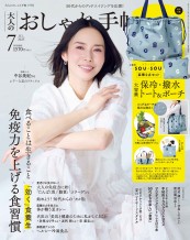大人のおしゃれ手帖